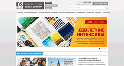 Desktop Screenshot of designschool.ru